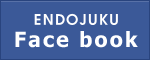 遠藤塾 facebook