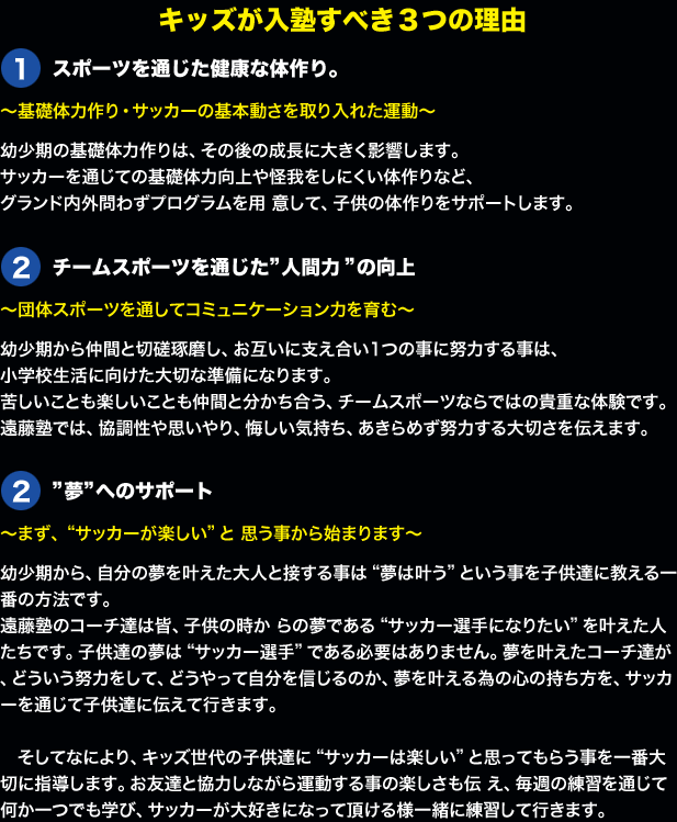 キッズが入塾すべき３つの理由